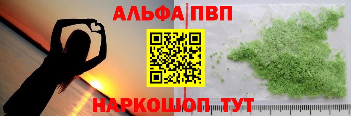 A-PVP Соль Димитровград