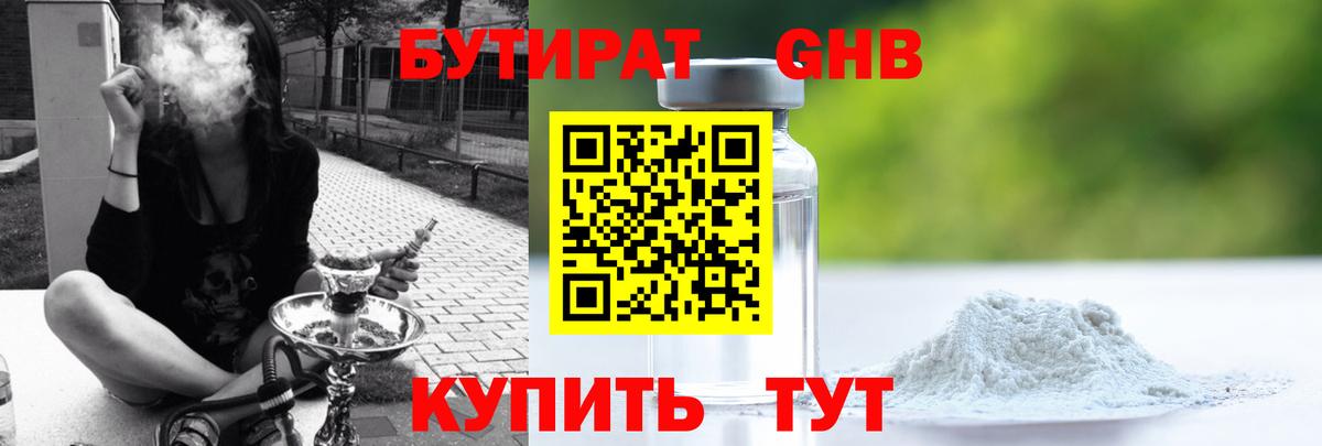 Бутират 1.4BDO Димитровград