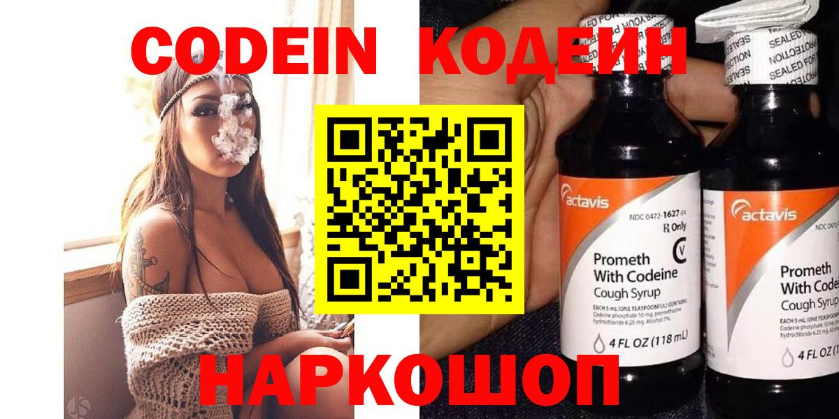 Codein напиток Lean (лин)  Codein Purple Drank  Вход с VPN  Димитровград 